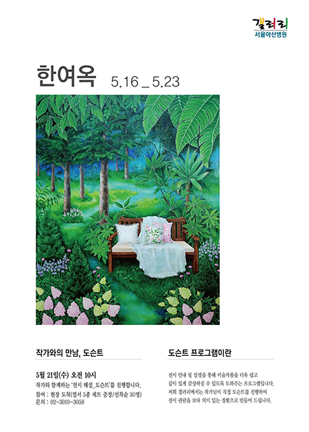 한여옥 展