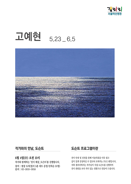 고예현 展