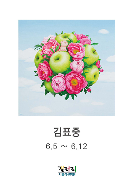 김표중 展