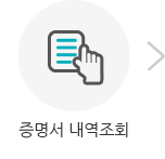 증명서 신청